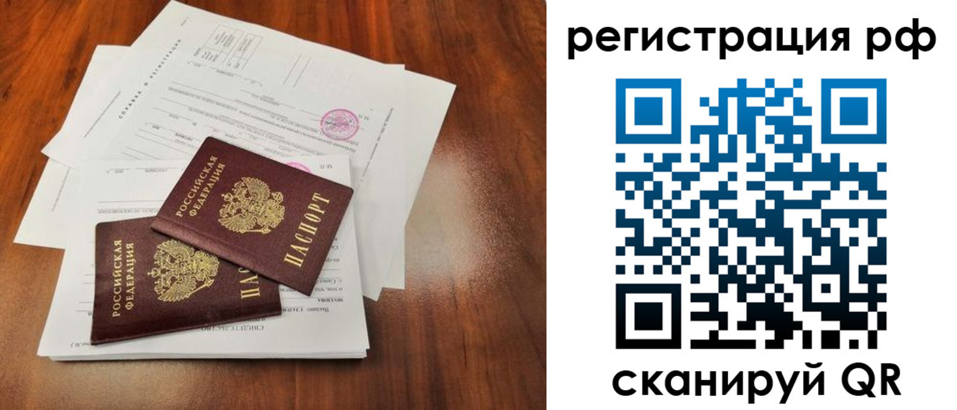 временная регистрация для школы в Межгорье